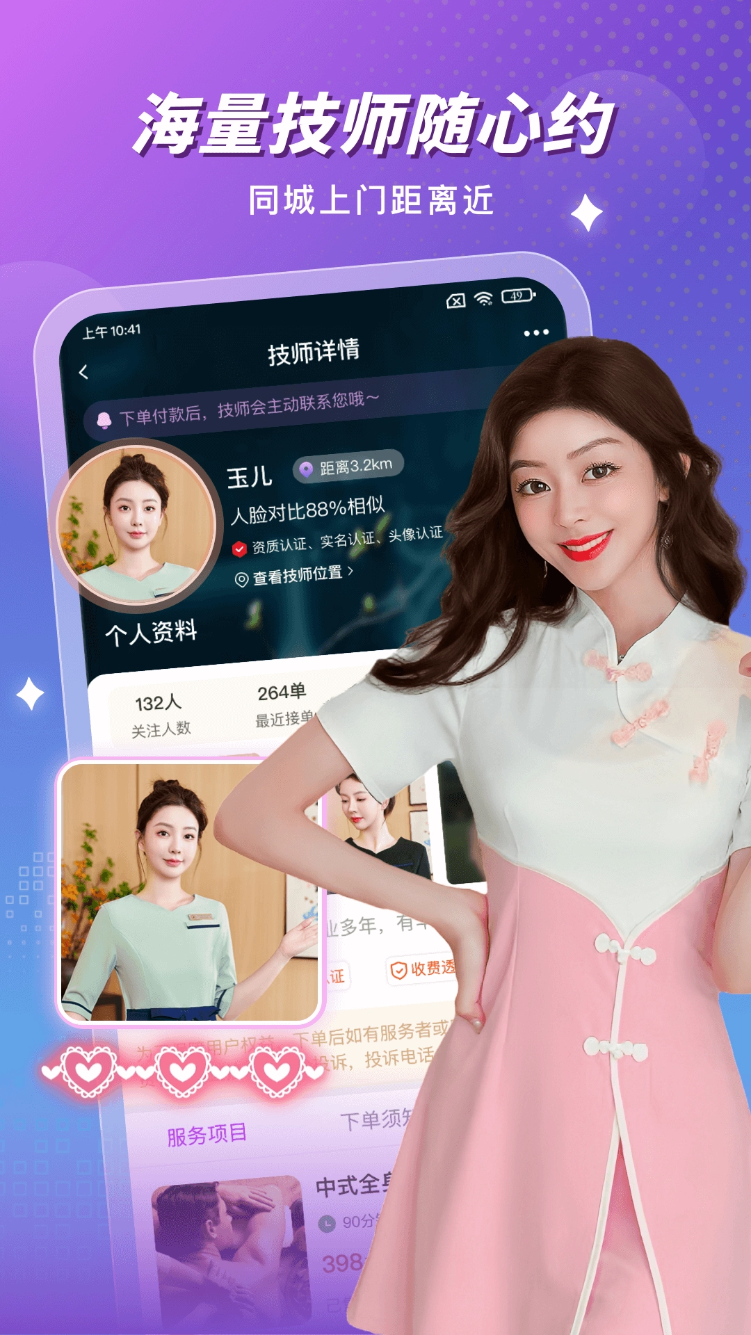 按个摩上门按摩图3