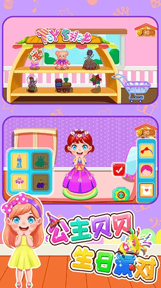 公主贝贝生日派对游戏截图1
