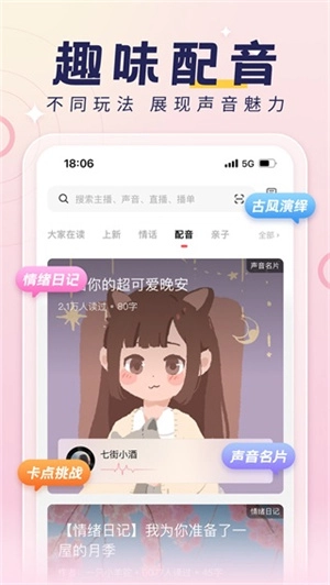 荔枝FM手机版图1