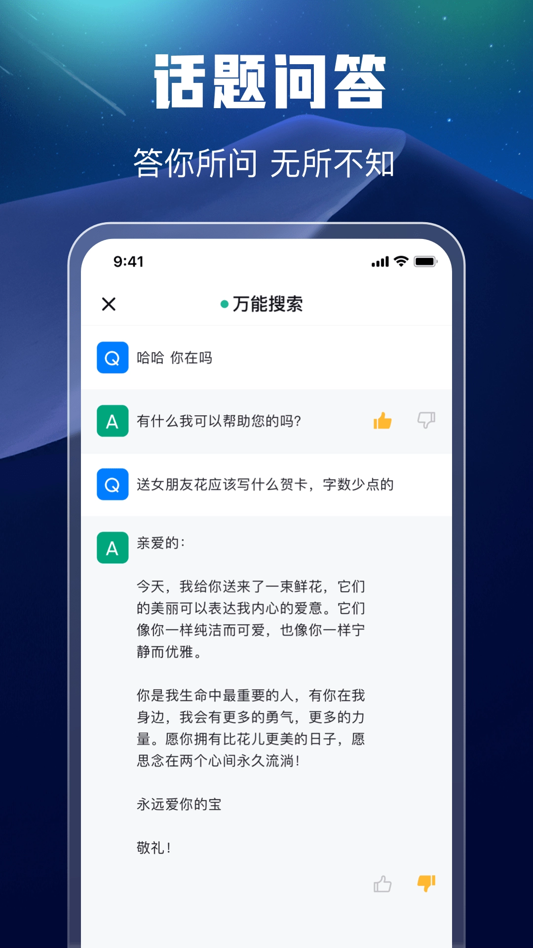 万能搜索图2