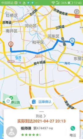 帮夫运物流商图3