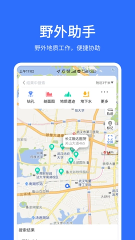地质云安卓直装版图2