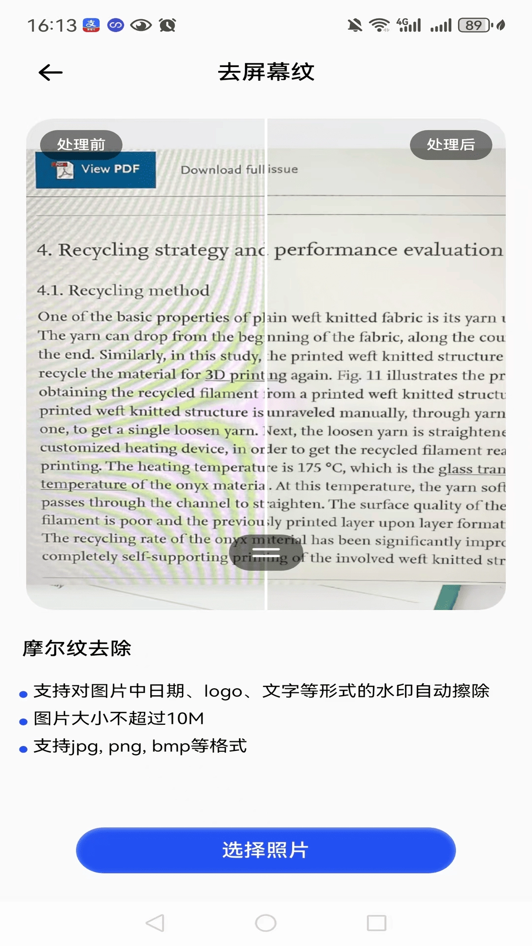 智能扫描仪安卓免费版图4