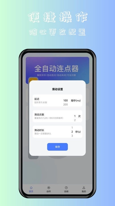 飓风自动连点点击器图3