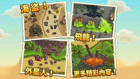王國保衛戰2