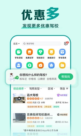 驾校一点通图5