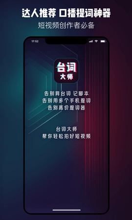 提词器台词大师图2