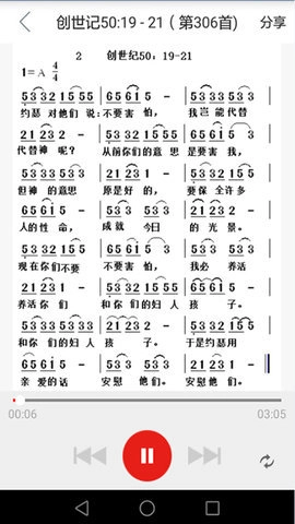 微读圣经免费版图3