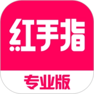 红手指专业版