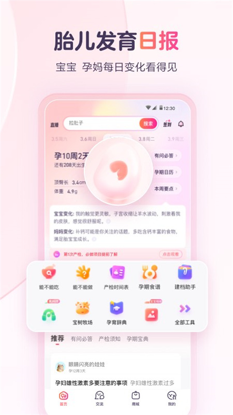 宝宝树孕育图1