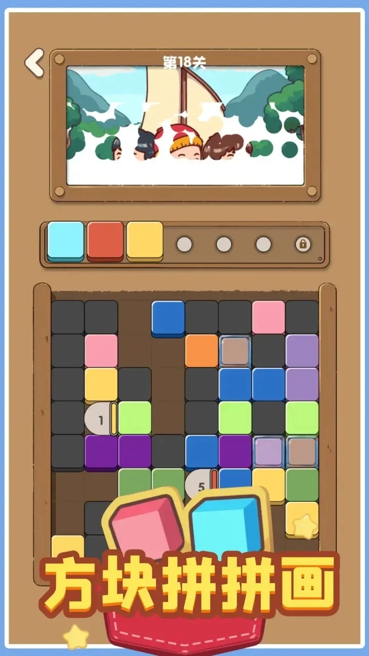 方块拼拼画图3