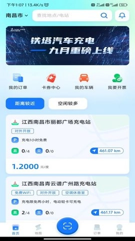 铁塔汽车充电图2