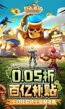 巨人来了图1