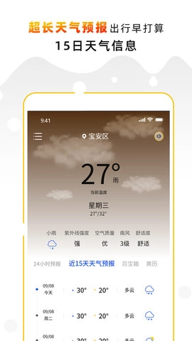 天气预报气象通图2