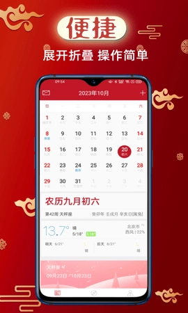 财童万年历图2