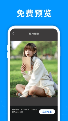 手机照片恢复管家图3