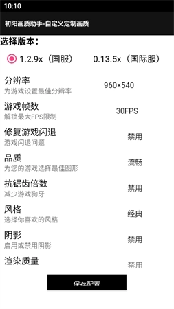 子阳画质助手免费3