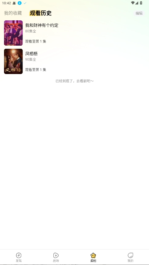 花花免费短剧图3