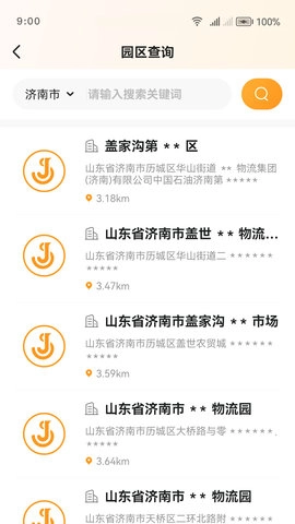 佳世运货主端图5