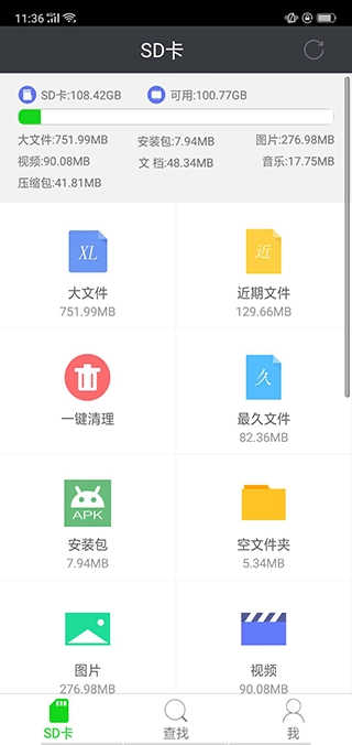 sd卡超级清理图4
