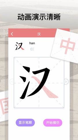翎菘汉字笔顺图2