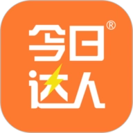 今日达人