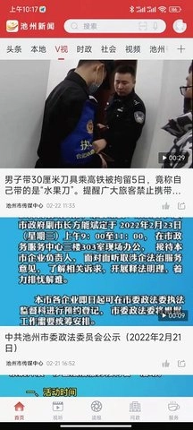 池州新闻正版图4