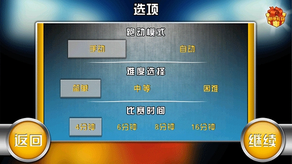 火柴人篮球中文版图3