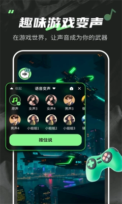 变声器fox免费图1