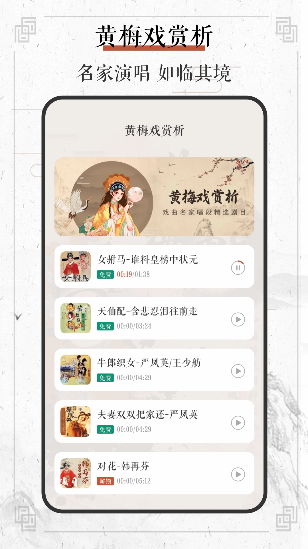黄梅戏图1