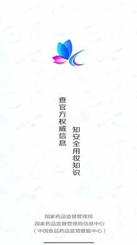 化妆品监管官网版下载