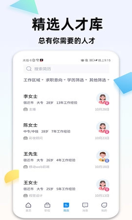 泗阳直聘网图4