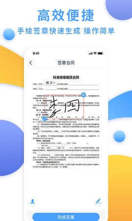 電子合同云截圖2