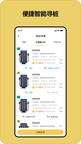 充电喵官方最新版图2