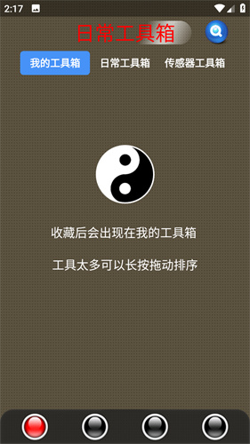 太极工具箱图2
