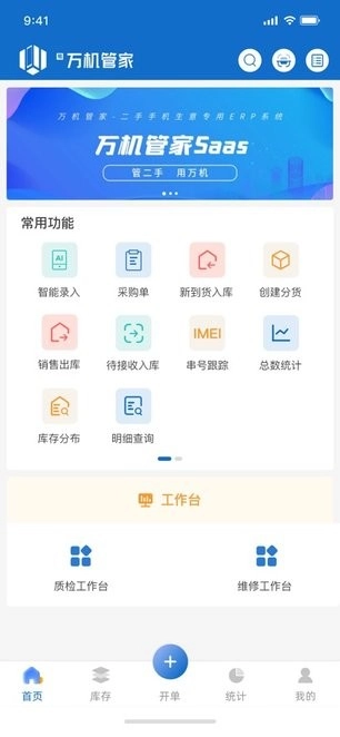 万机管家安卓免费版图4