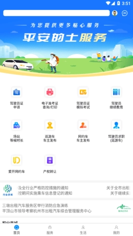 杭州平安的士图2