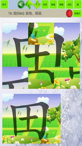 宝宝识字学汉字安卓官方版图4