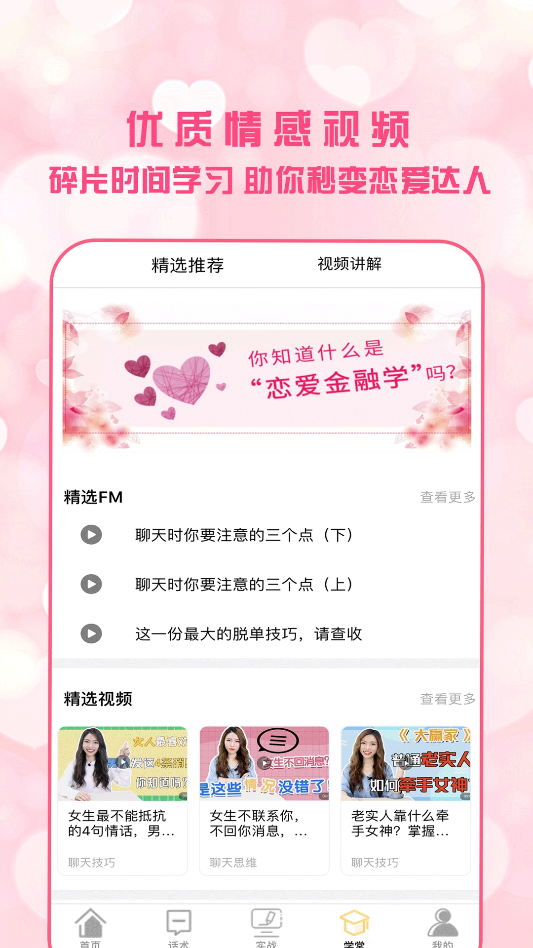 恋爱聊天术通用版图4