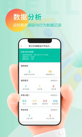 贝尔智慧教育图2
