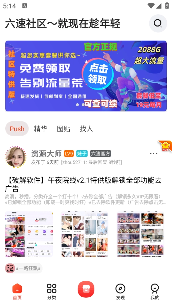 六速社区最新版图2