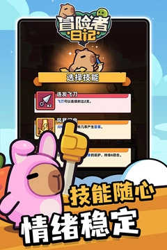 冒险者日记官方正版图2