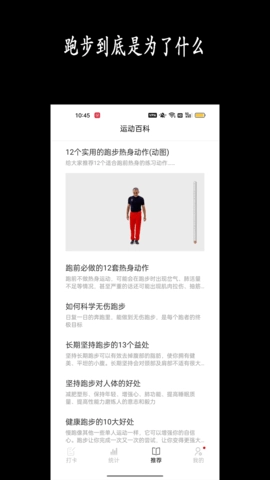 跑步日历原版图3