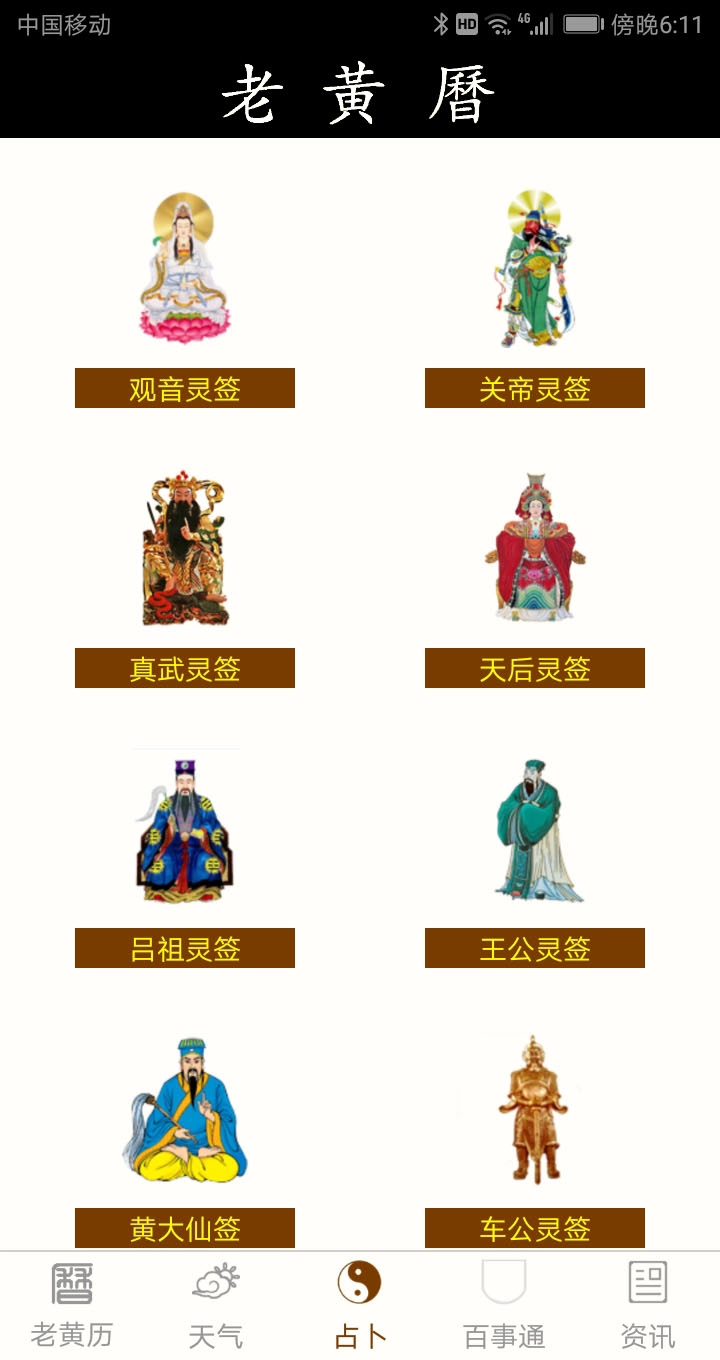 老黄历万年历笃炅柳