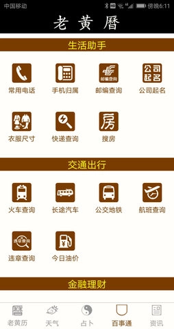 老黄历万年历图4