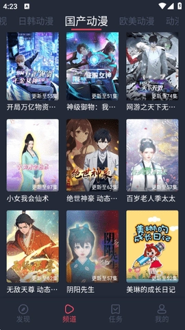 横风动漫