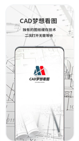 CAD梦想看图图1