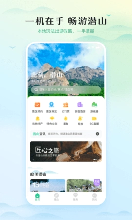 游潜山图1