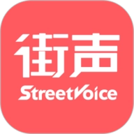 街声 V5.12.4