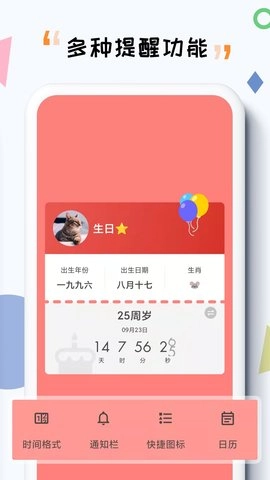 iTime手机免费版图5
